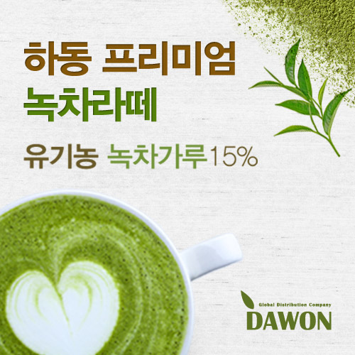 하동 녹차라떼 파우더 500g 프리미엄 유기농녹차 15% - 상세 이미지 2