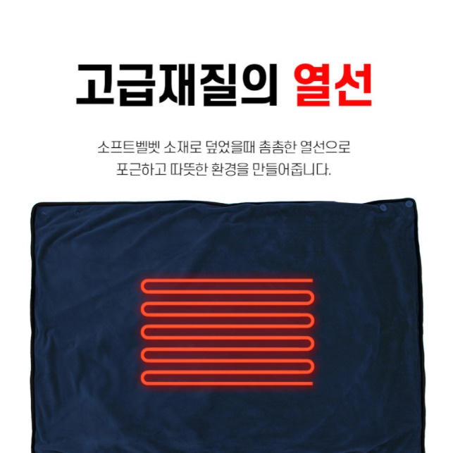 캠핑 발열 담요 usb온열매트 전기 이불 온열 담요