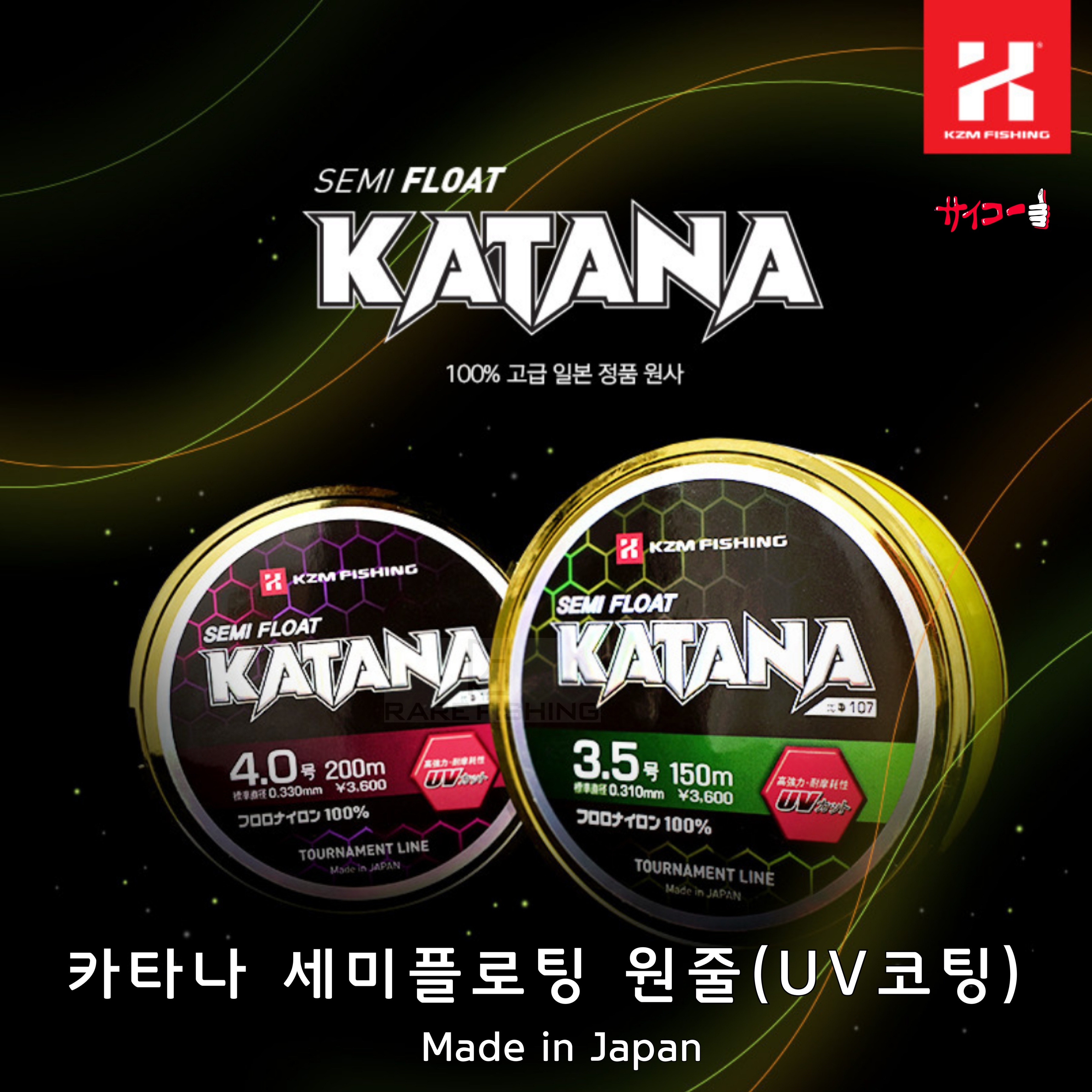 카즈미 카타나 세미플로팅 형광그린 오렌지 원줄 바다낚시터원줄 - 상품 이미지