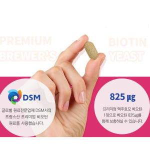 맥주효모 비오틴 독일 여성 남성 효과 120정, 4개 맛있게 먹은 솔직 후기 - 상품 이미지 4