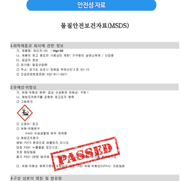 발판소독제 방역소독약 암모늄계 소독제 코로나 하이지 대용량 자동차 장난감 살균제 소독액 - 상세 이미지 3