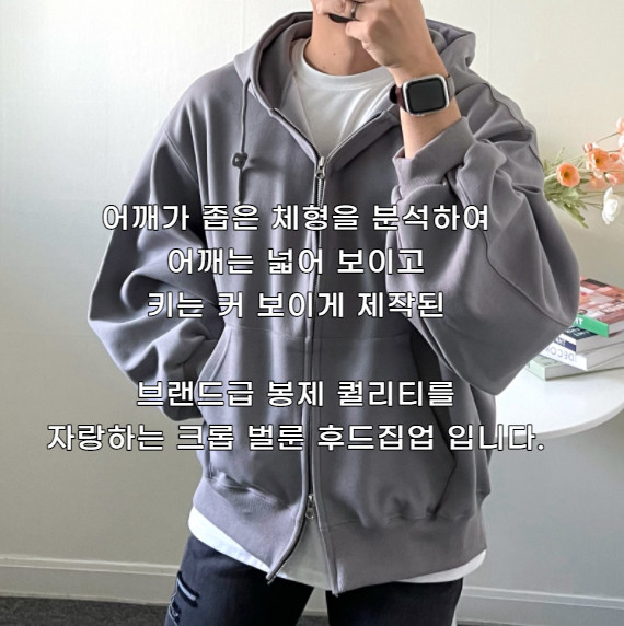 [당일출고] 커플 투웨이 크롭 오버핏 벌룬 후드 집업 남자 무지 헤비 모자큰 후드티 이쁜곳 상세 이미지 7