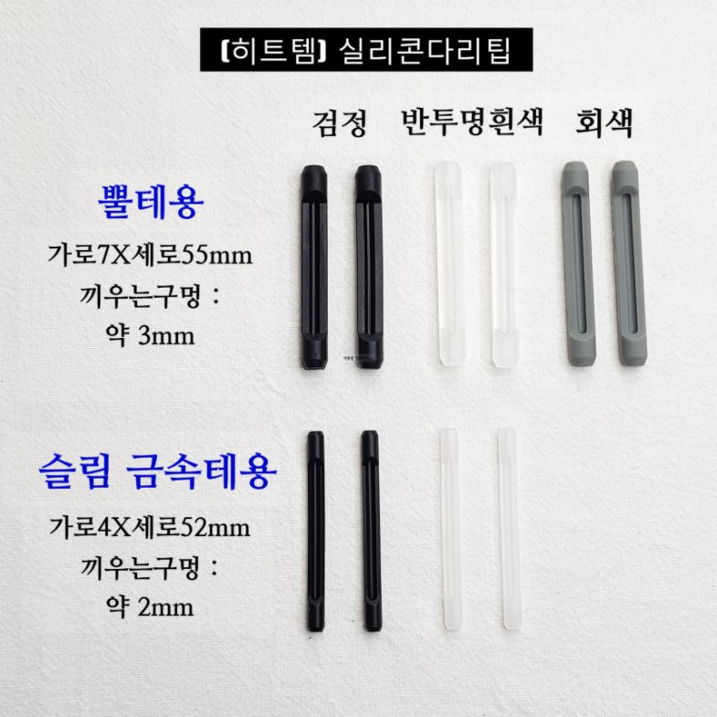 슬림 금속테용 실리콘 안경귀고무 귀아픔방지 흘러내림방지 - 상세 이미지 2