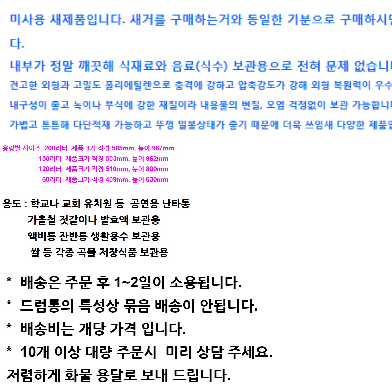 원형 플라스틱 PE 드럼통 150L 프라스틱 오픈형 난타통 말통 폐수 물 탱크 PVC - 상세 이미지 2