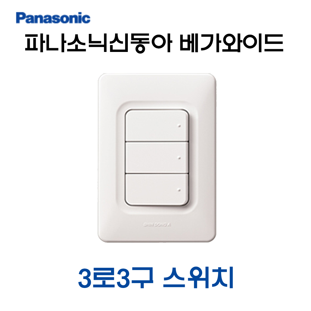 파나소닉 신동아 스위치 3로3구 (42635) : 전기라이팅