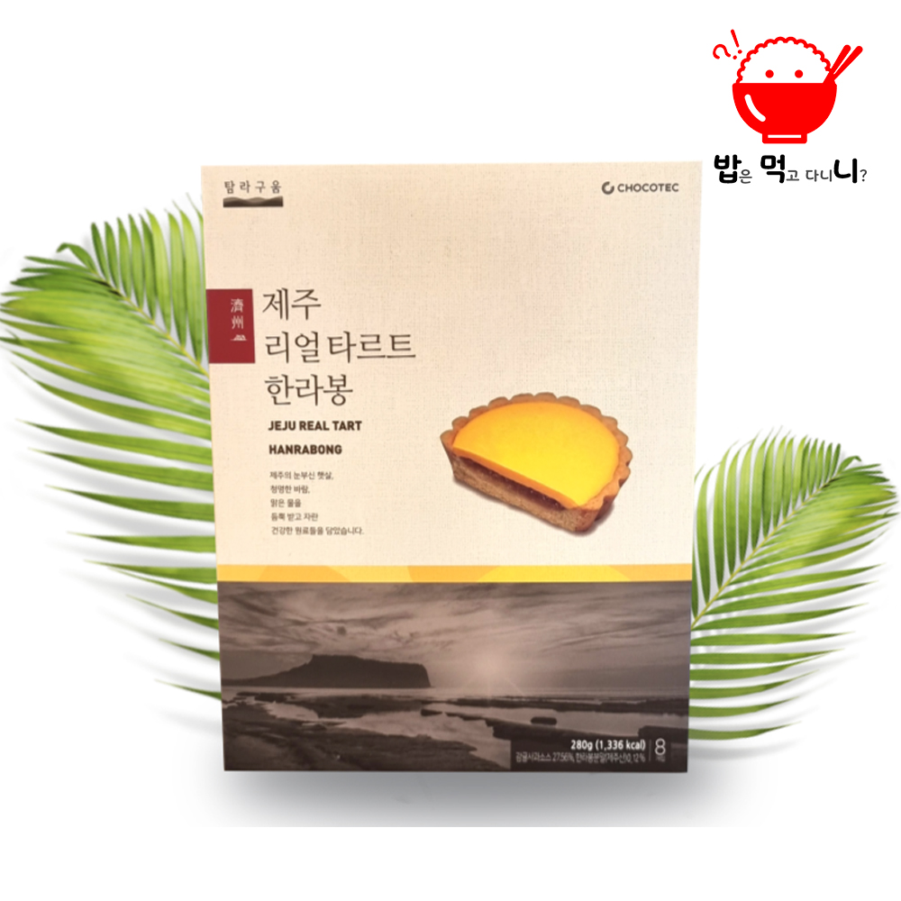 제주 리얼타르트 우도땅콩 타르트 여행선물 기념품 랑그드샤 1+1 - 상세 이미지 3