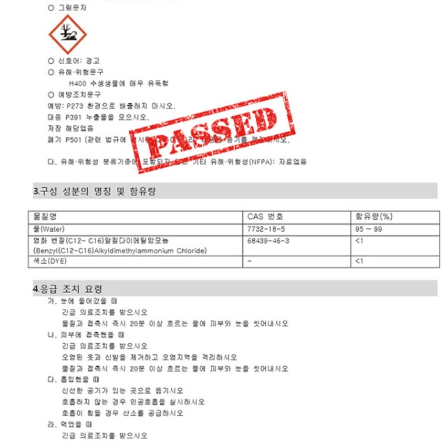 발판소독제 방역소독약 암모늄계 소독제 코로나 하이지 대용량 자동차 장난감 살균제 소독액 - 상세 이미지 2