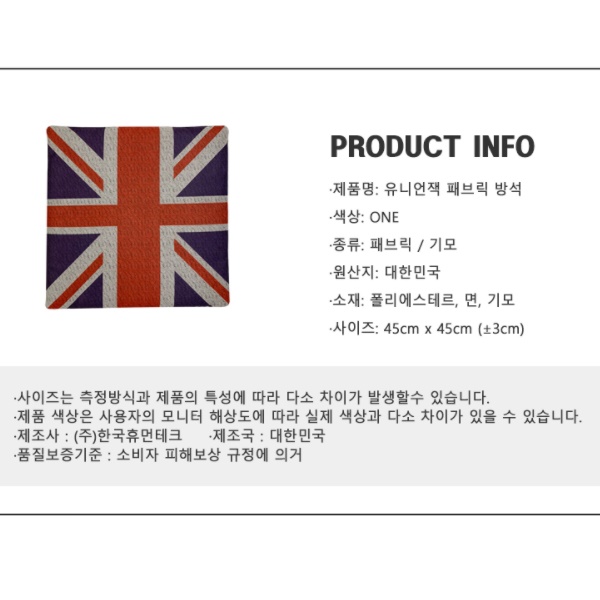 사각 영국 국기 방석 운전자 편한 운전 방석 얇은 방석
