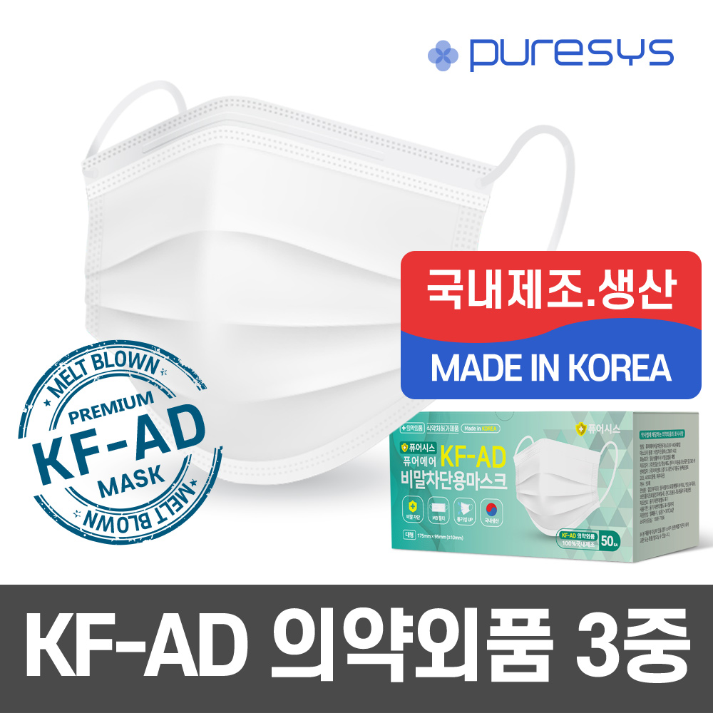 퓨어시스 KFAD 덴탈마스크 일회용 마스크 비말차단 대형 화이트 50매