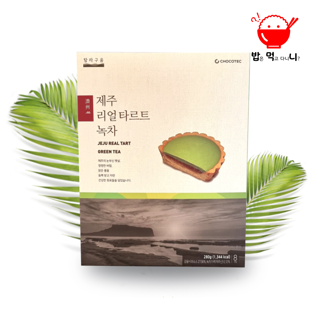 제주 리얼타르트 우도땅콩 타르트 여행선물 기념품 랑그드샤 1+1 - 상세 이미지 4