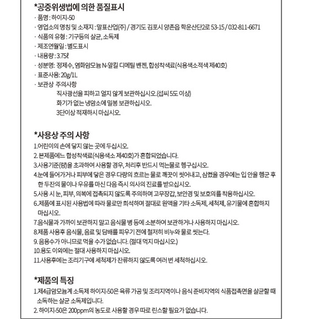 발판소독제 방역소독약 암모늄계 소독제 코로나 하이지 대용량 자동차 장난감 살균제 소독액 - 상세 이미지 4