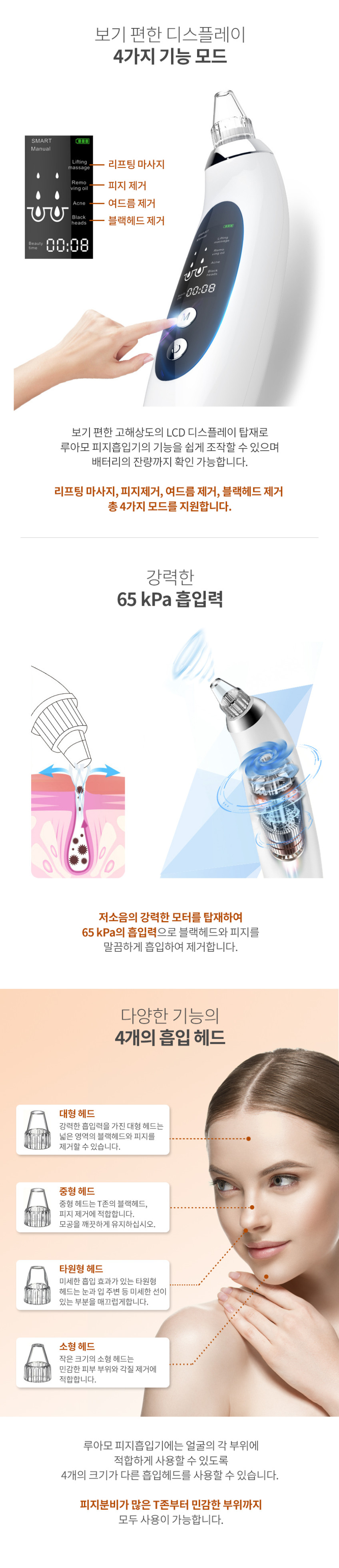 루아모 진공 블랙헤드 제거 피지흡입기 판매처 상세 정보 이미지 2