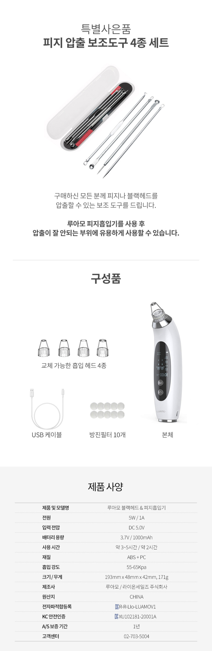 루아모 진공 블랙헤드 제거 피지흡입기 판매처 상세 정보 이미지 4