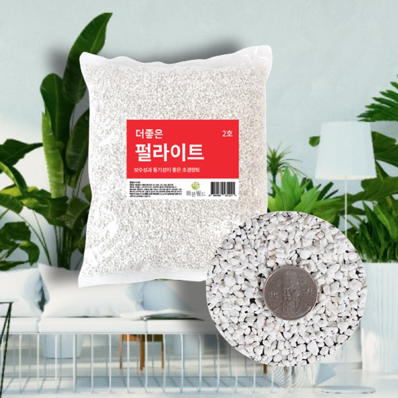 원예용 펄라이트 2호 10 L 리터 화분 갈이 흙 폴라이트 수경재배돌 인공토 블루베리상토 - 메인 이미지