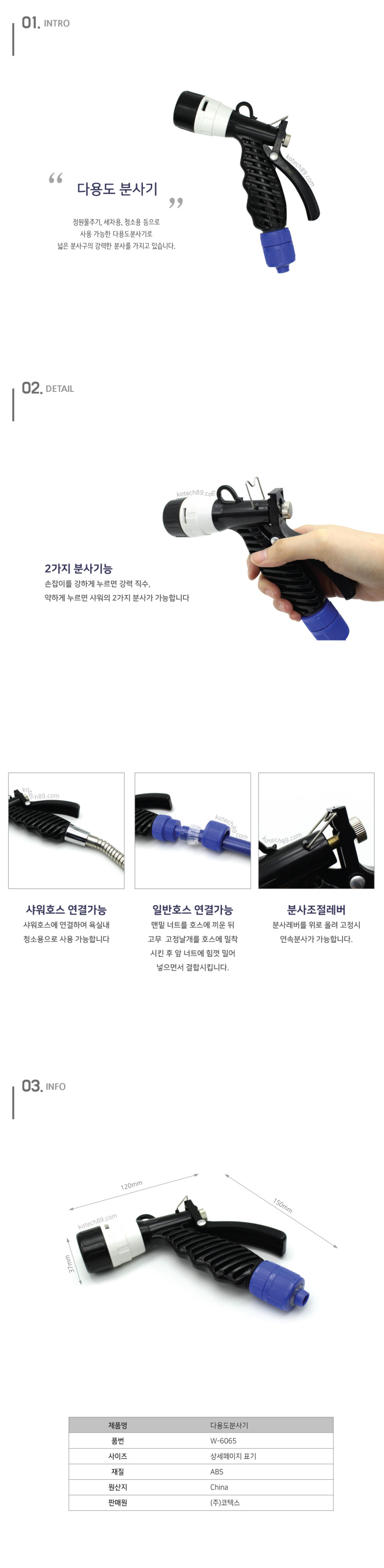 다용도 분사기 살수기 스프레이건 헤드 코텍 (6065) - 상세 이미지 3