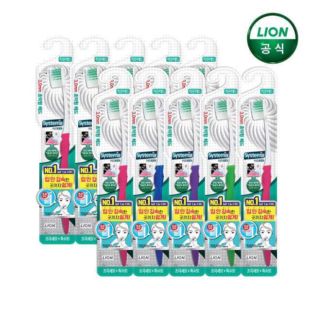 시스테마 클리닉 칫솔 x 10개 / 미세모 초미세모