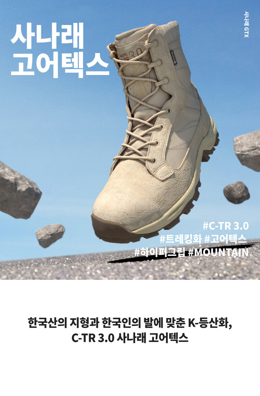 LF스퀘어 공식 온라인몰 네파 21 FW 남성 사나래 C-TR 3.0 고어텍스 밀리터리 등산화 7H57602_605
