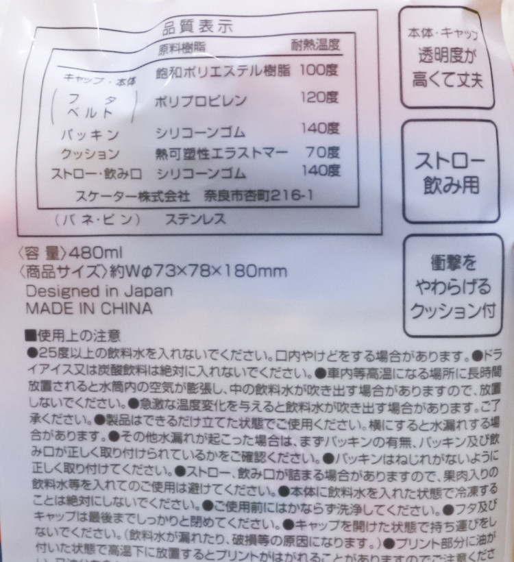 프라레일 캐릭터 원푸쉬 스트렙 포함 빨대컵 480ml PDSH5 - 주방·식기 - 하카타몰