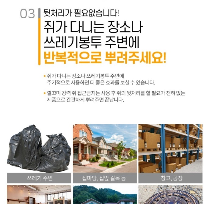 쥐 잡이 잡기 퇴치 잡는법 구서작업 살서제 500ml - 상세 이미지 4