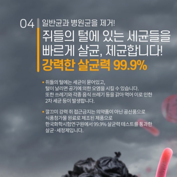 쥐 잡이 잡기 퇴치 잡는법 구서작업 살서제 500ml - 상세 이미지 2