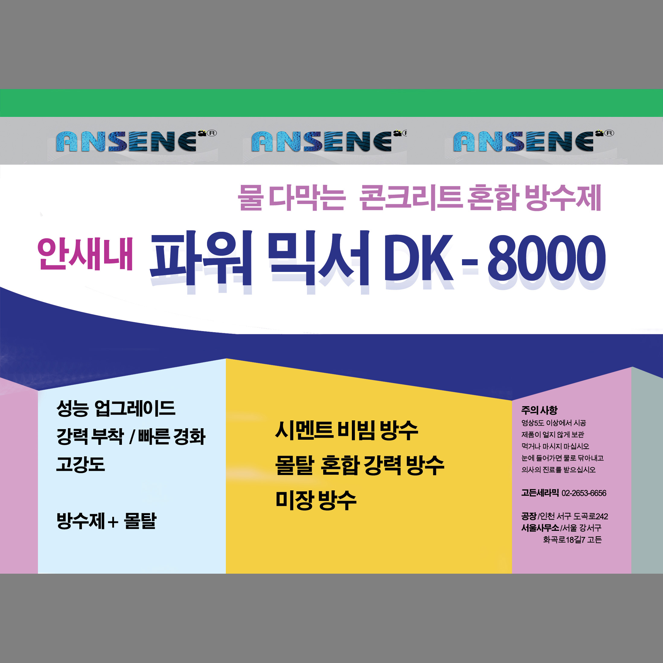 방수제-크렉보수 미장 콘크리트 비빔 액상 접착본드액-파워믹서 1kg - 상세 이미지 4