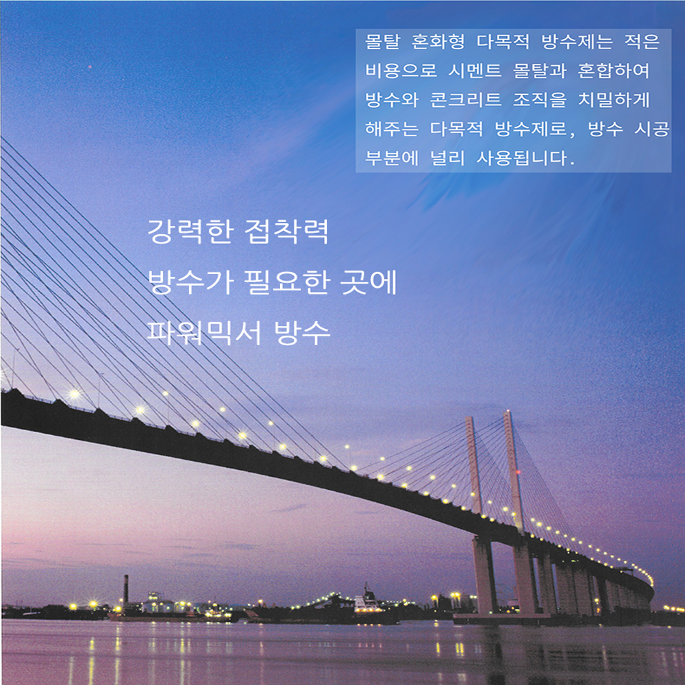 방수제-크렉보수 미장 콘크리트 비빔 액상 접착본드액-파워믹서 1kg - 상세 이미지 5