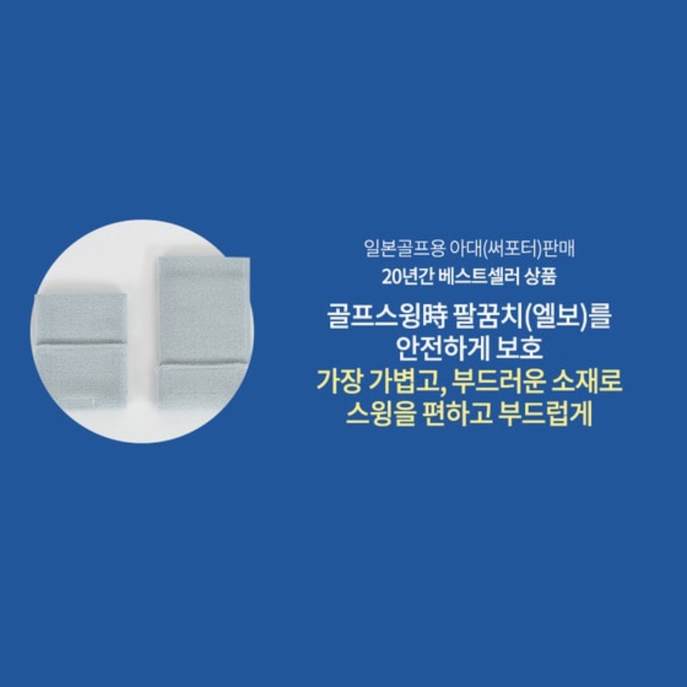 다이야골프 팔꿈치 엘보 꺾임방지 보호대 KS-401 - 상세 이미지 4