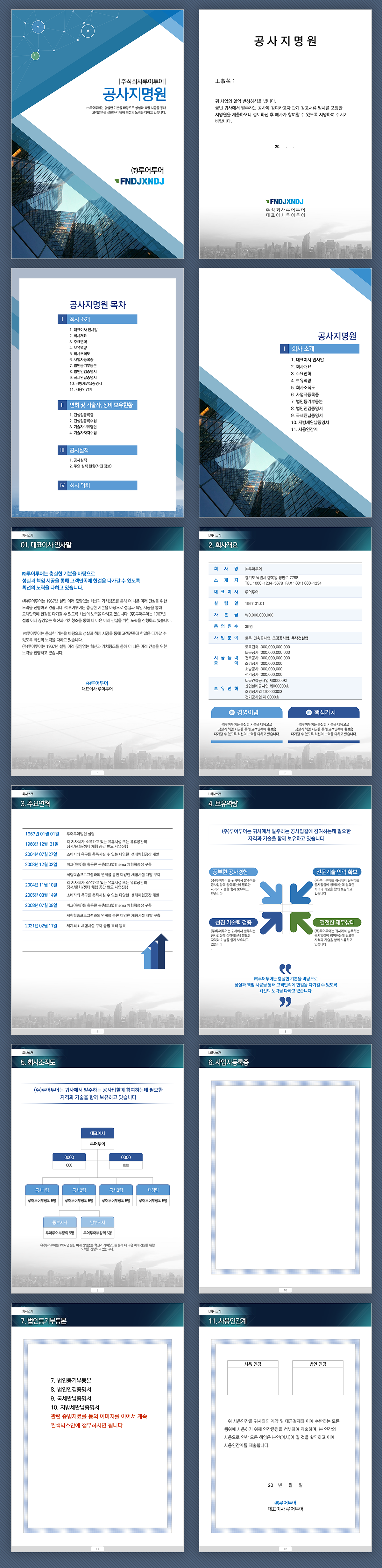 491 지명원 제작 PPT 템플릿 - 공사지명원 건설 건설업 파워포인트 템플릿 - 상세 이미지 2