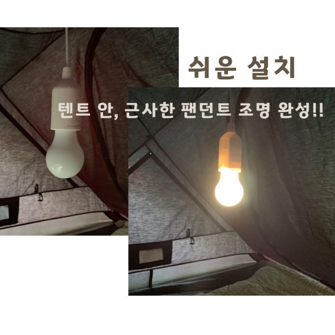 당기는 전등 캠핑용 알 전구 아기방 조명 텐트 꾸미기 - 상세 이미지 3