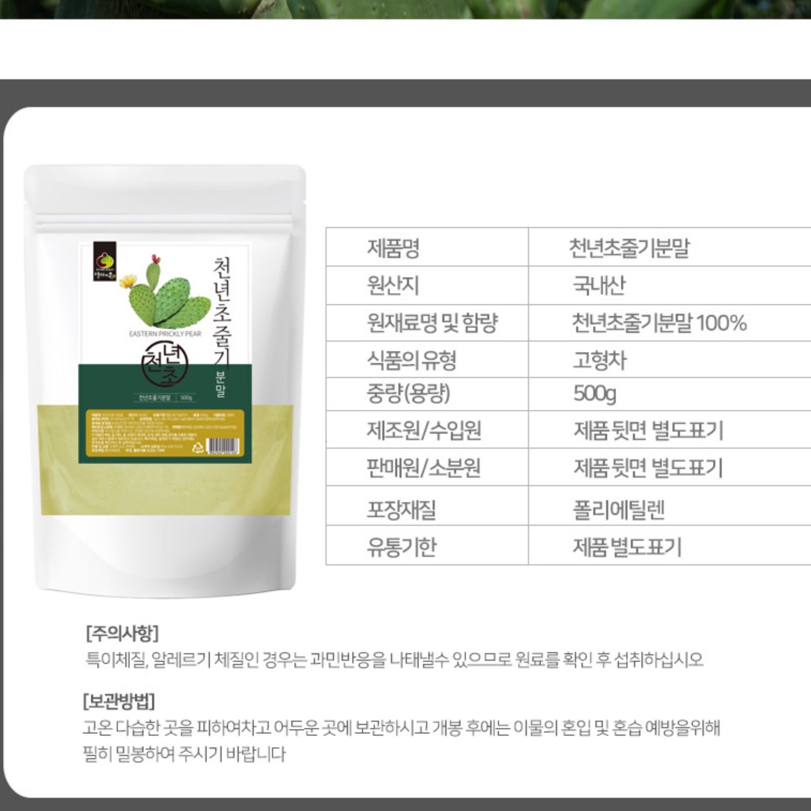 천년초 줄기 분말 천년초 파우더 가루 열매 선인장 백년초 - 상세 이미지 4
