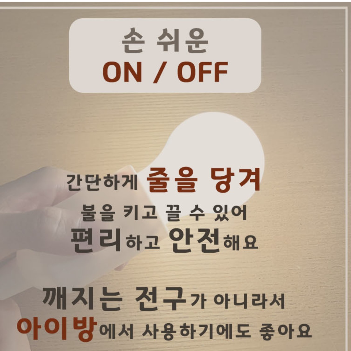 당기는 전등 캠핑용 알 전구 아기방 조명 텐트 꾸미기 - 상세 이미지 4