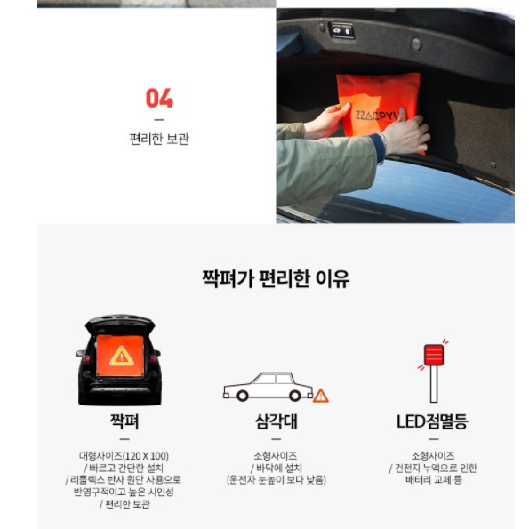 차량용 싸인보드 트렁크 led 삼각대 승용차 트럭 화물차 반사판 - 상세 이미지 5