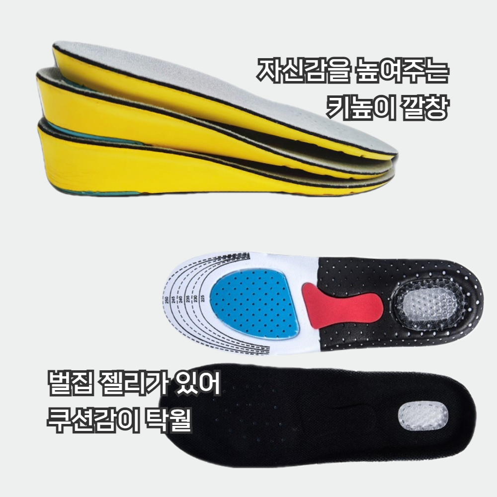 키높이깔창 골프 등산 군대 컨버스 신발클때 훈련소준비물 좀비 깔창 1cm 2cm 3cm - 메인 이미지