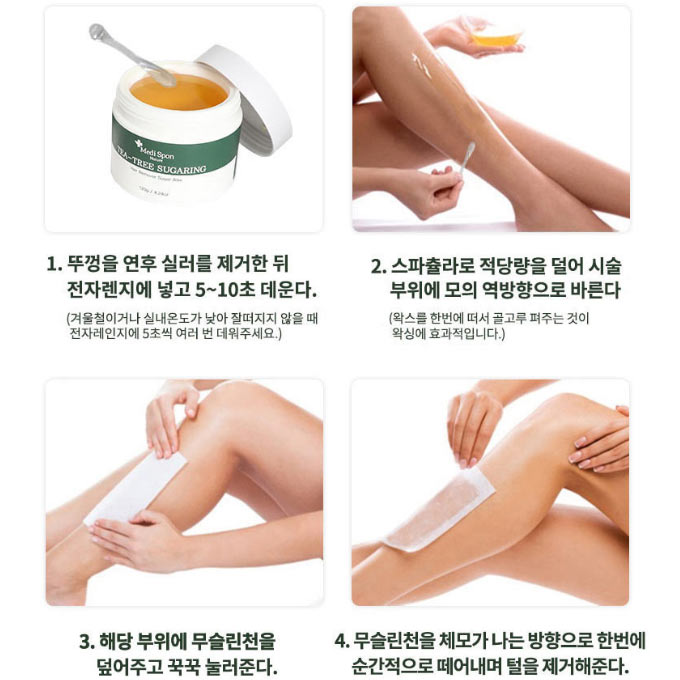 메디스폰네이쳐 티트리 슈가링 셀프왁싱 키트-겨드랑이 종아리 다리 팔 제모 130g - 상세 이미지 3