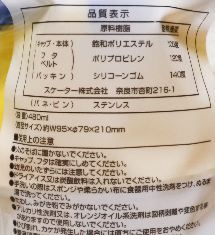 스케이터 프라레일 캐릭터 식기세척기 대응 드링킹 타입 원푸쉬 스트렙 포함 클리어 보틀 480ml PSB5TR - 하카타몰