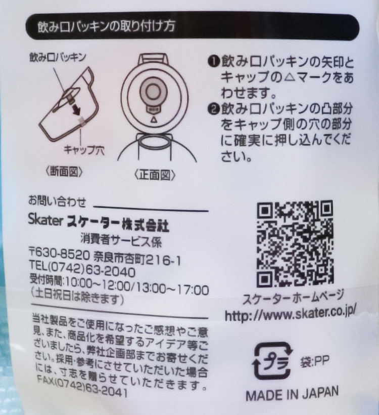 스케이터 프라레일 캐릭터 식기세척기 대응 드링킹 타입 원푸쉬 스트렙 포함 클리어 보틀 480ml PSB5TR - 하카타몰