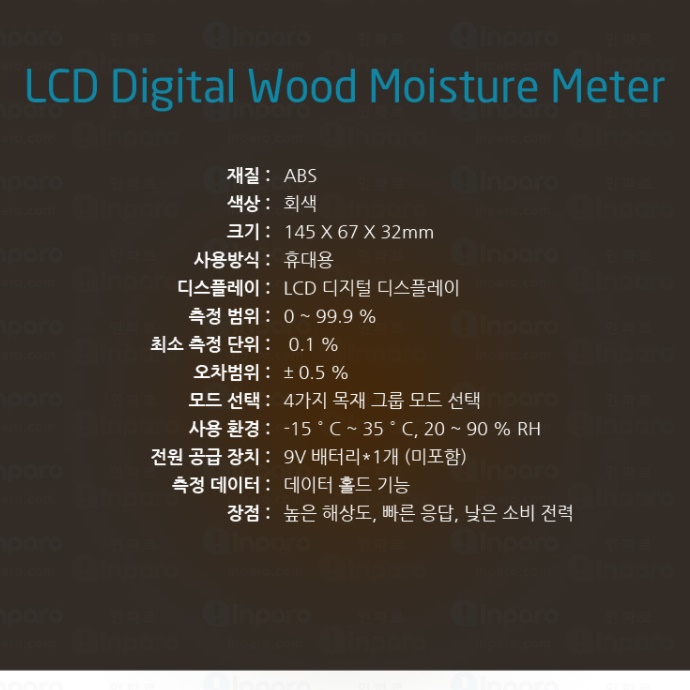 목재 수분 활성도 측정기 나무 장작 습도계 우드 습도 센서 건축목 곡물 토양 건습식 - 상세 이미지 4