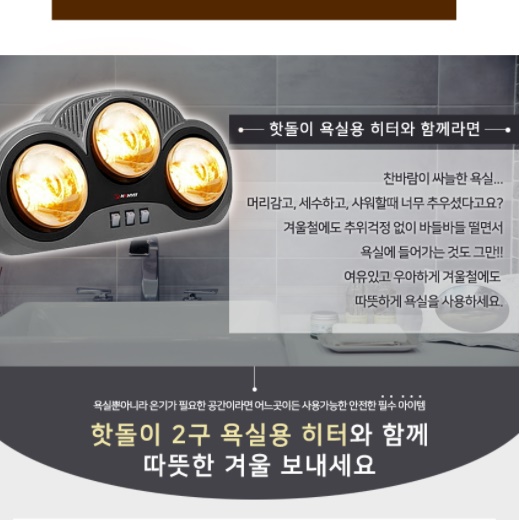 욕실 온열기 벽걸이 전열기 화장실 난방 목욕탕 온열등 3구