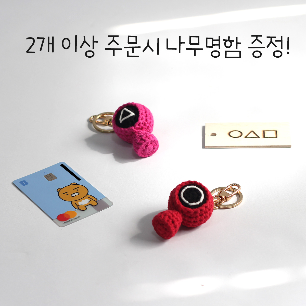 손뜨개 관리자 키링 - 오징어 도형 열쇠고리 인형 - 상세 이미지 4