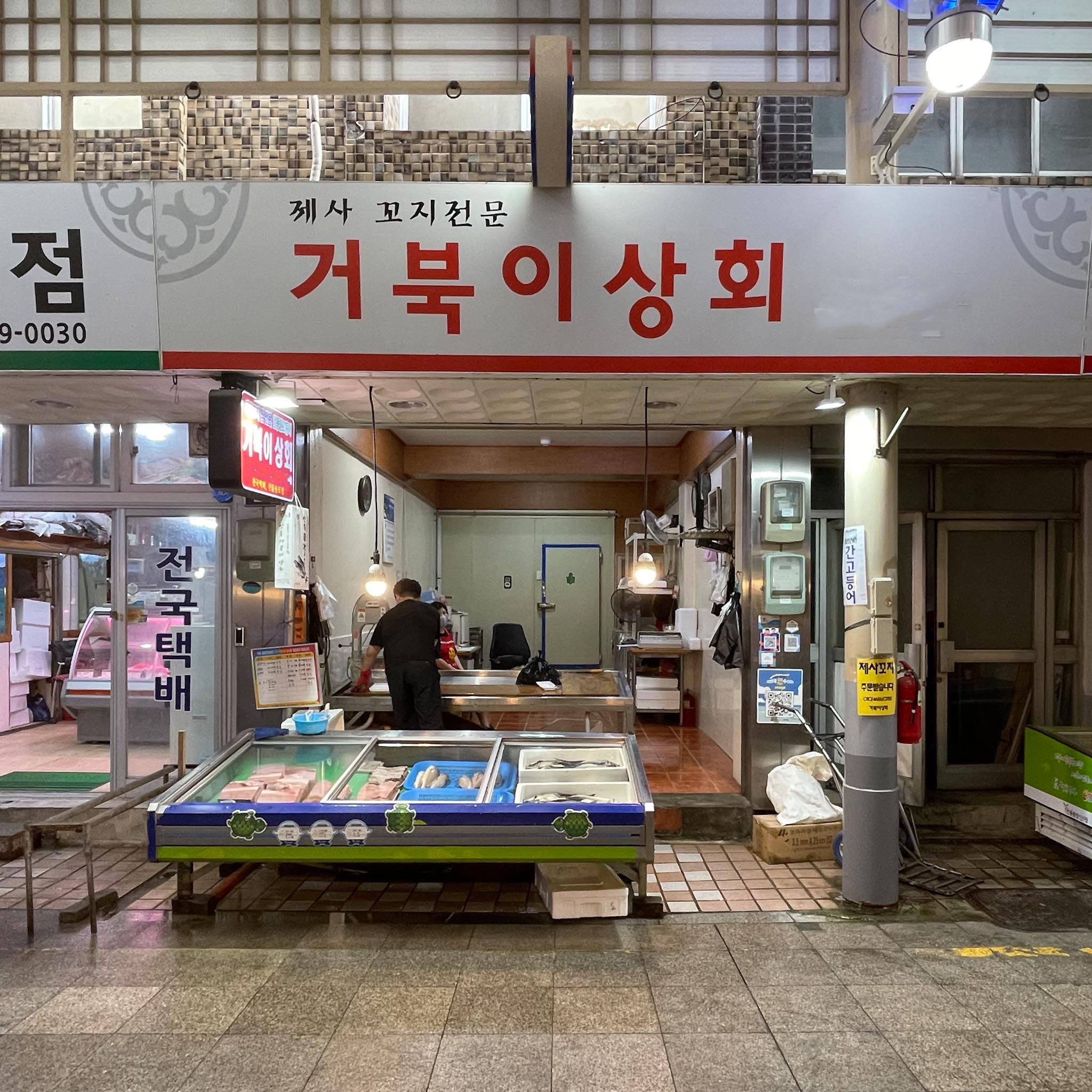 [안동시 배달] 등푸른 간고등어 1kg 1손 [안동중앙 거북이상회] : 동네시장 장보기