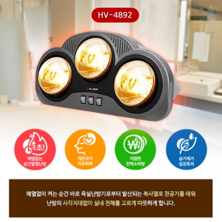 욕실 온열기 벽걸이 전열기 화장실 난방 목욕탕 온열등 3구