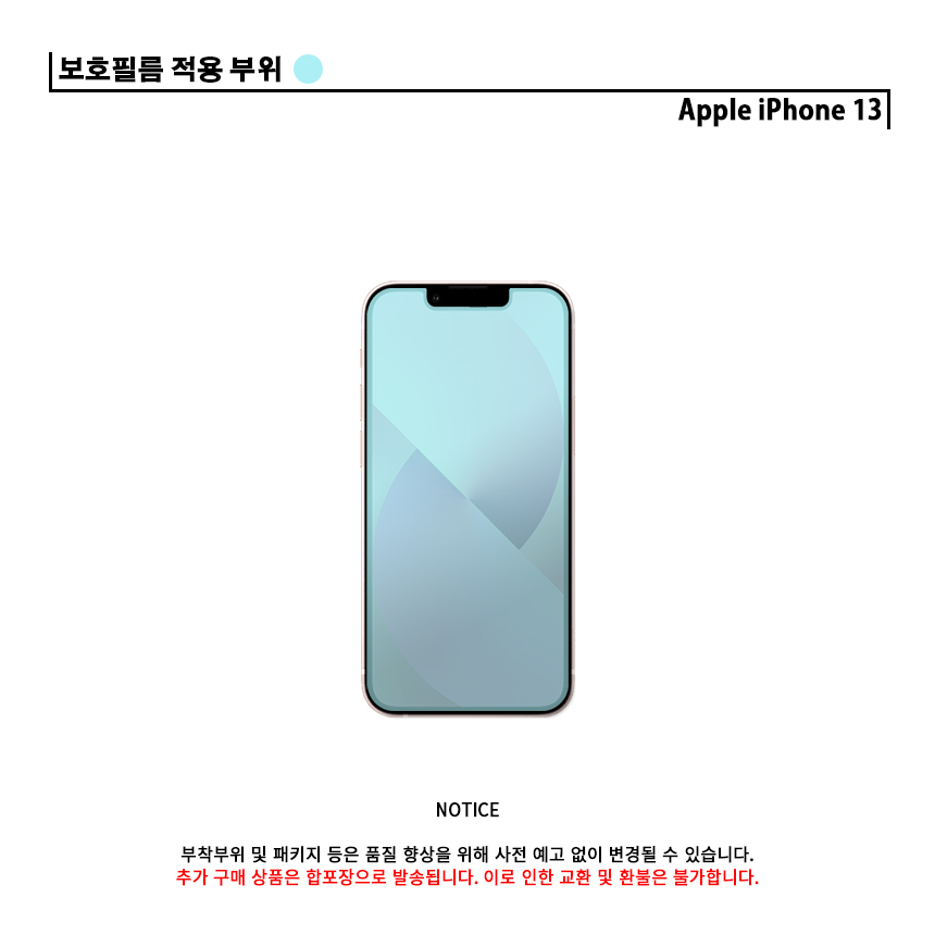 아이폰13 블루라이트 차단 액정보호필름 2매 상세 이미지 2