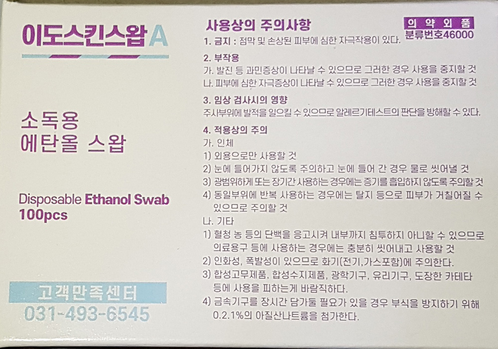 일회용 알콜솜 10박스 1000매 알콜스왑 대량 주문 구매 - 상세 이미지 4
