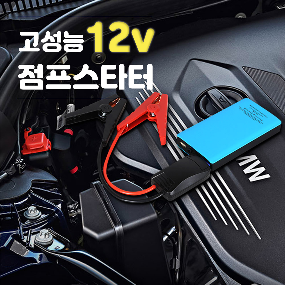 차량 점프 스타터 매버릭 휴대용 12V 자동차 오토바이 배터리 방전 충전기 시동 스타트