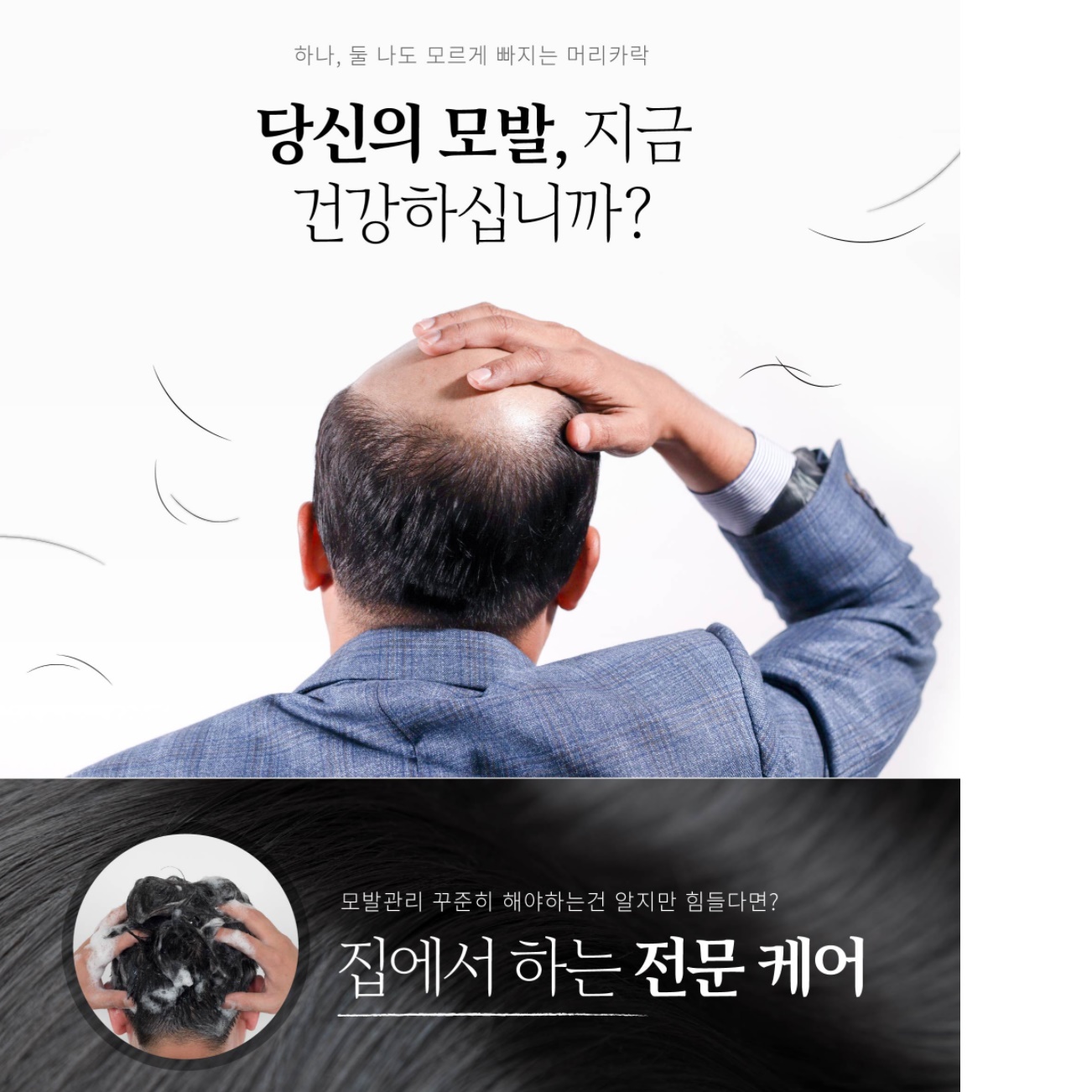 남자 여성 탈모방지삼푸 천연 에르온 정수리 청소년 가르마 원형 M자 효과좋은 탈모샴푸 - 상세 이미지 5