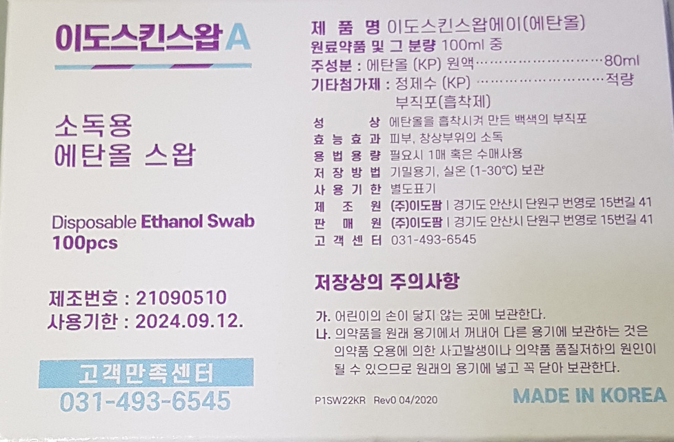일회용 알콜솜 10박스 1000매 알콜스왑 대량 주문 구매 - 상세 이미지 3