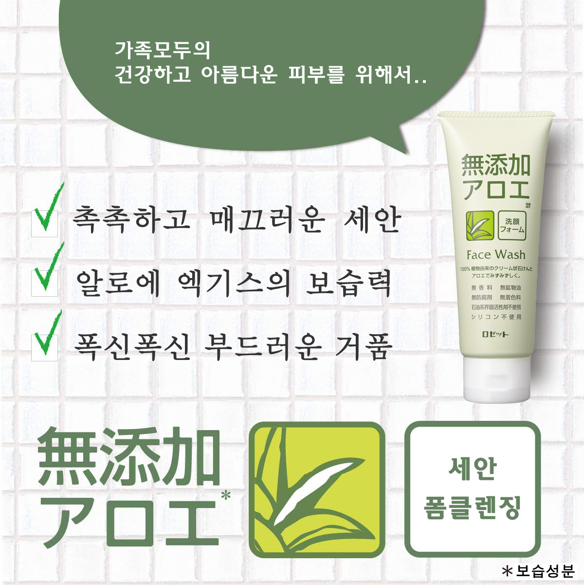 로제트 무텐카 알로에 일본폼클렌징 저자극 세안제 140g - 상세 이미지 3