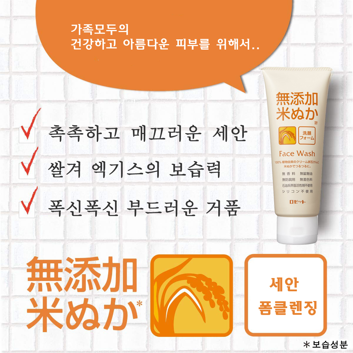 로제트 무텐카 쌀 일본폼클렌징 저자극 세안제 140g - 상세 이미지 3
