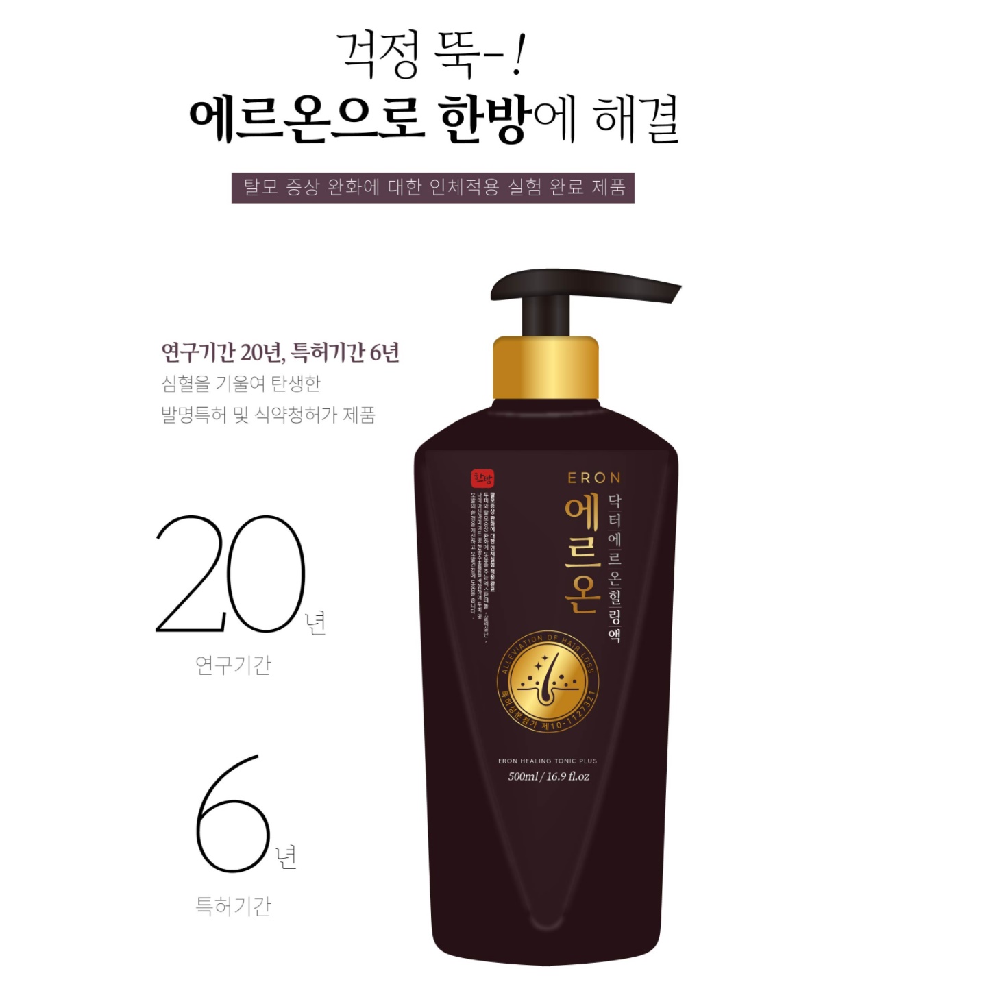 남자 여성 탈모방지삼푸 천연 에르온 정수리 청소년 가르마 원형 M자 효과좋은 탈모샴푸 - 상세 이미지 2