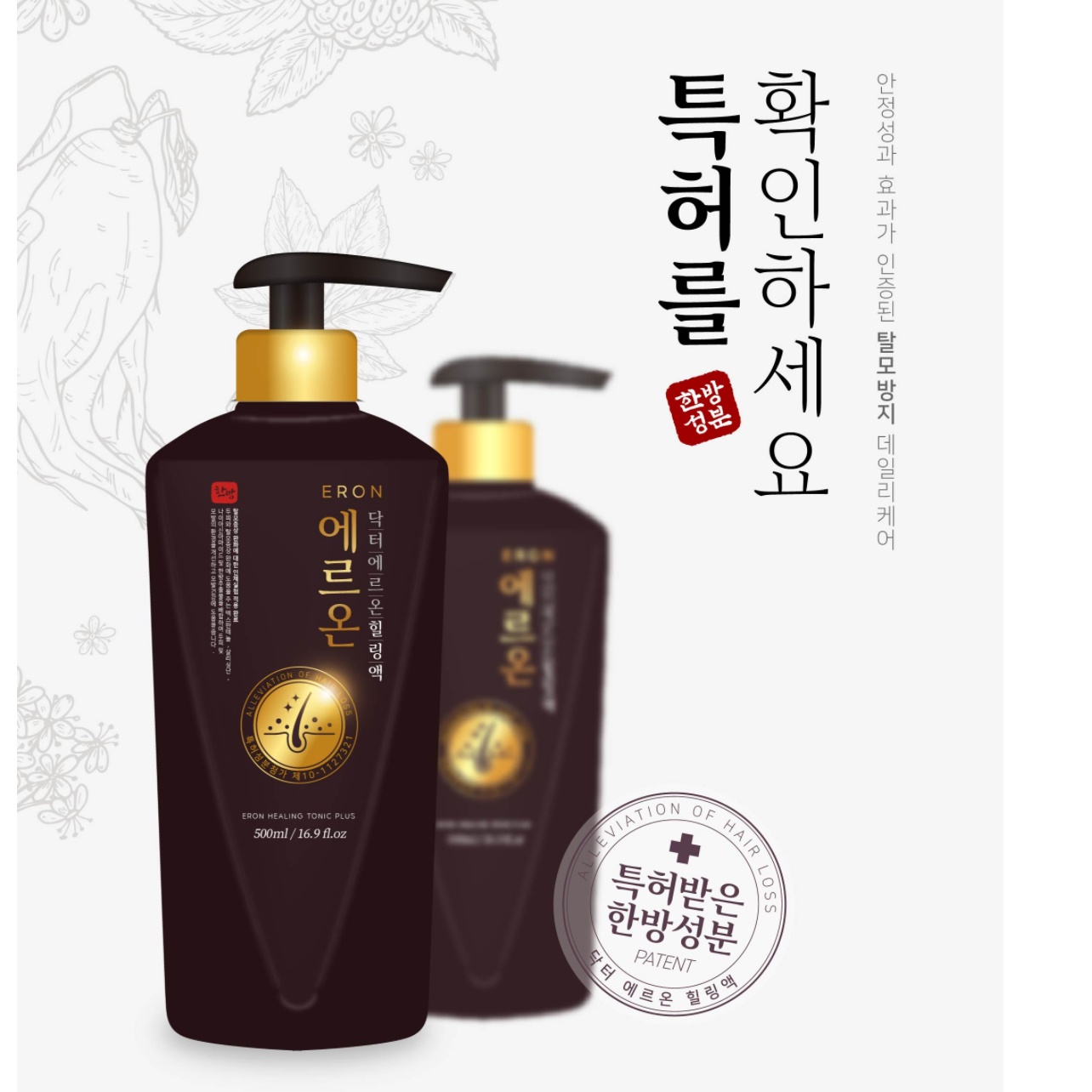 남자 여성 탈모방지삼푸 천연 에르온 정수리 청소년 가르마 원형 M자 효과좋은 탈모샴푸 - 상세 이미지 4